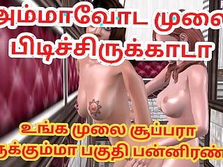 Animated Cartoon Porn Video Of Two Lesbian Girls Having Sex With Strapon Dick Tamil Kama Kathai free video